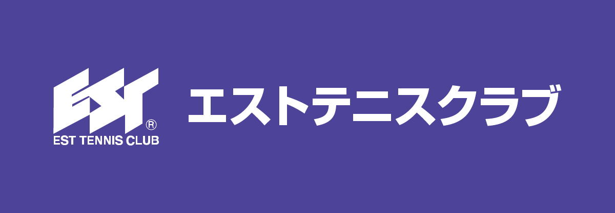 エストテニスクラブ　（株式会社トミオカテニス）