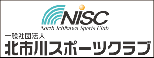 一般社団法人北市川スポーツクラブ