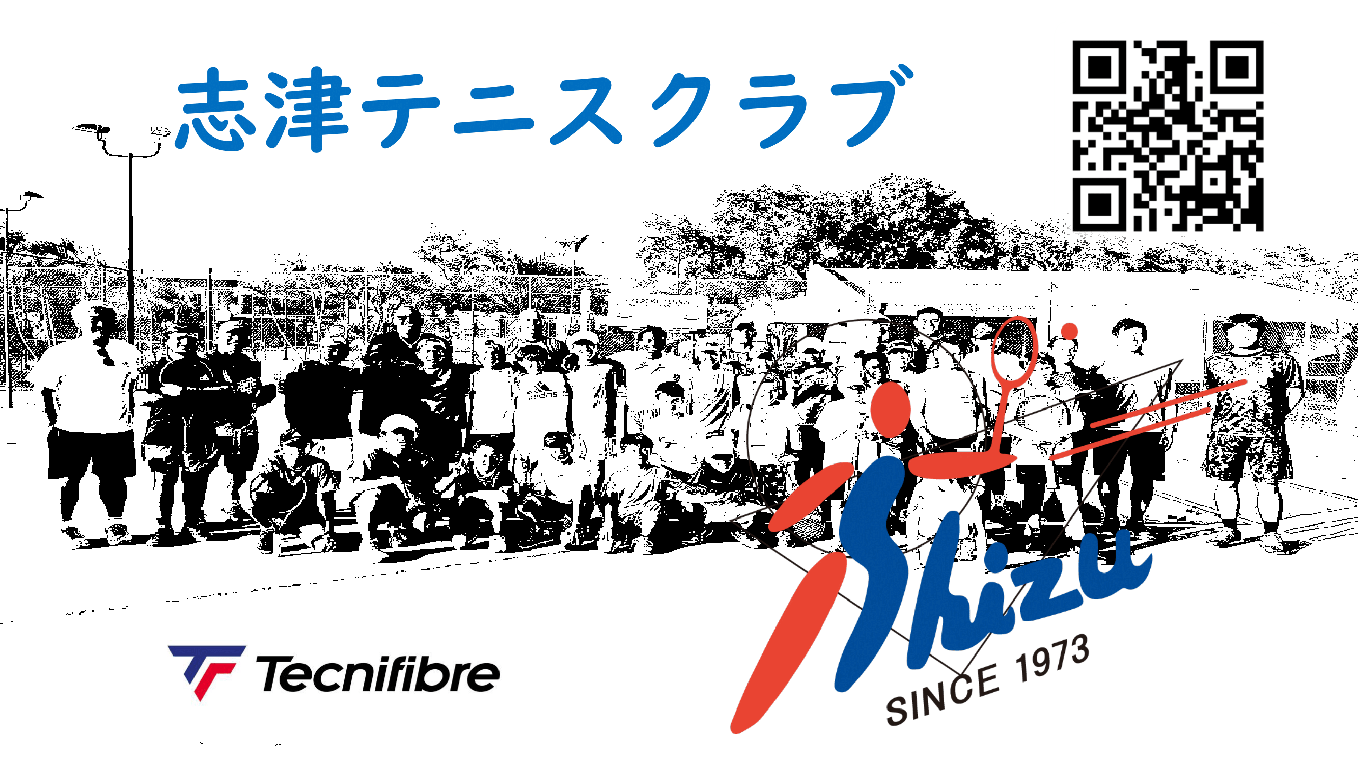 志津テニスクラブ