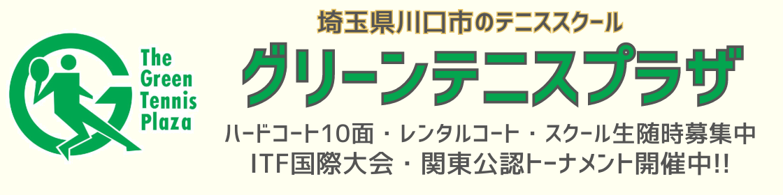 グリーンテニスプラザ